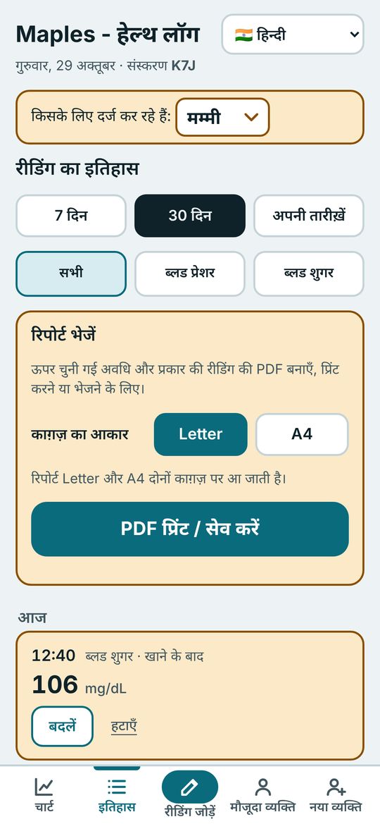 रिपोर्ट भेजें बटन वाली रीडिंग इतिहास स्क्रीन