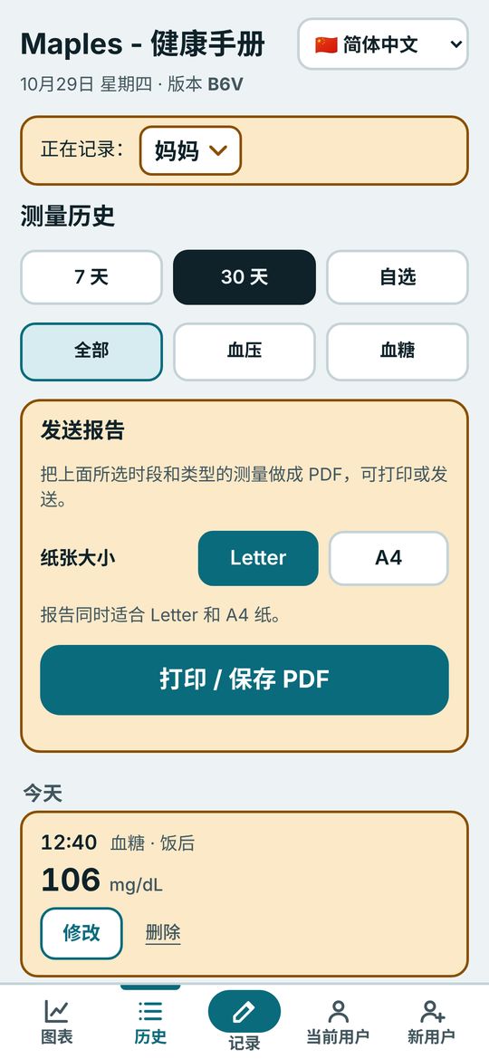 带有“发送报告”按钮的测量历史界面